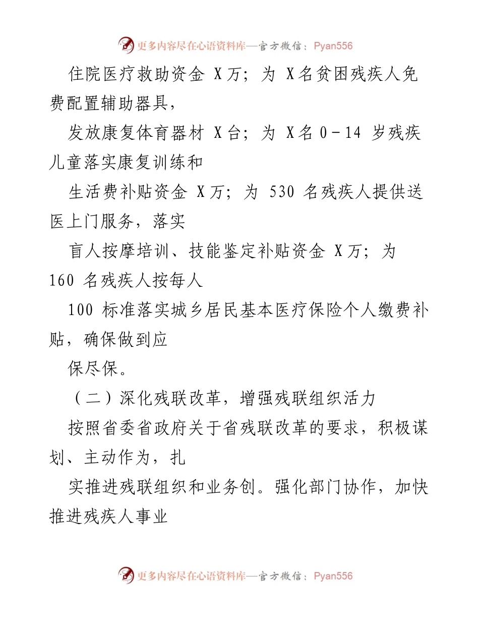 [工作报告] 残联工作会议 - 2024年上半年市残联工作总结与展望.docx_第2页