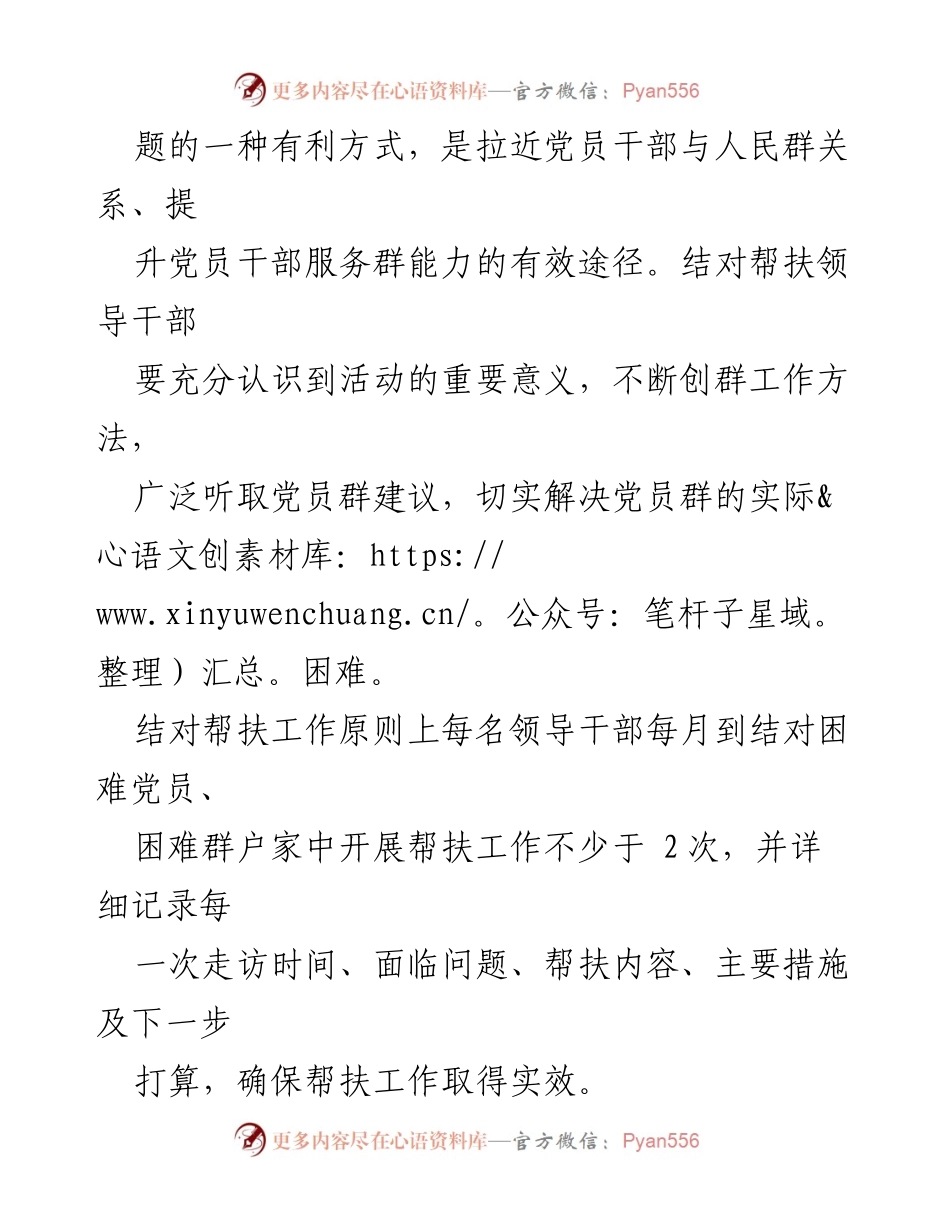 [工作方案] 镇党委 - 镇领导班子成员结对联系帮扶困难党员工作方案.docx_第2页