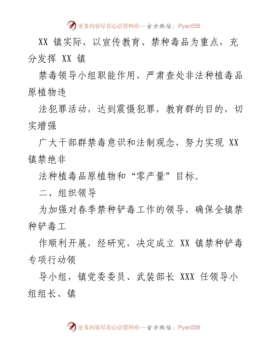 [工作方案] 春季禁种铲毒工作 - 2023年X镇春季禁种铲毒工作实施方案.docx_第2页