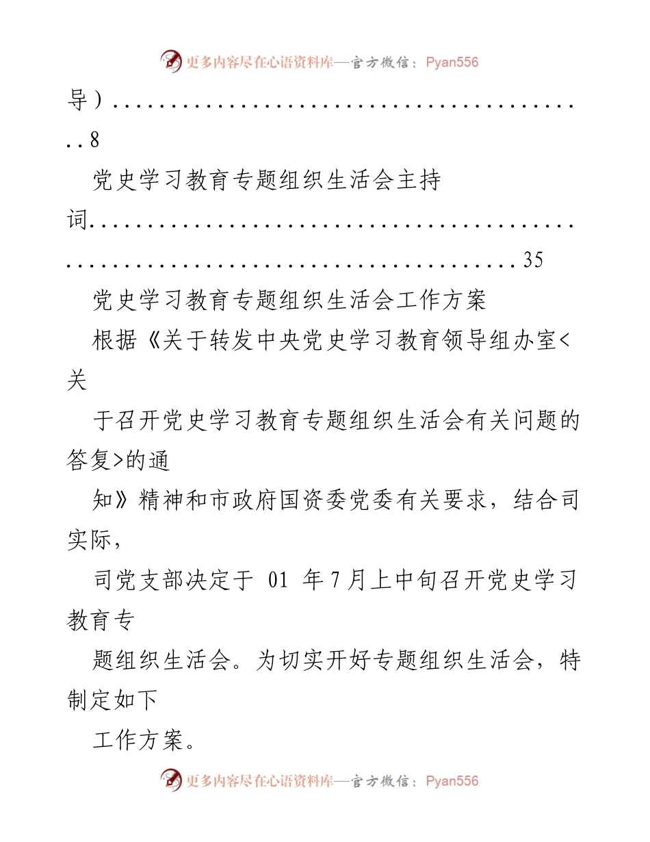 [工作方案] 党史学习教育专题组织生活会工作方案.docx_第2页
