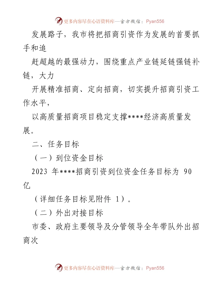 [工作方案] 招商引资 - 2023年招商引资工作方案.docx_第2页