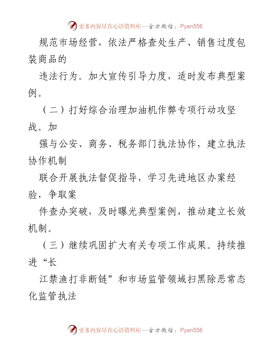 [工作要点] 市场监管执法稽查 - 2024年市场监管执法稽查工作要点总结.docx_第2页