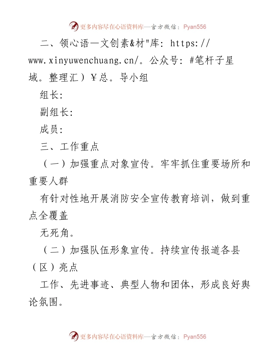 [工作方案] 亚运会期间 - 亚运会消防安全宣传工作实施方案.docx_第2页