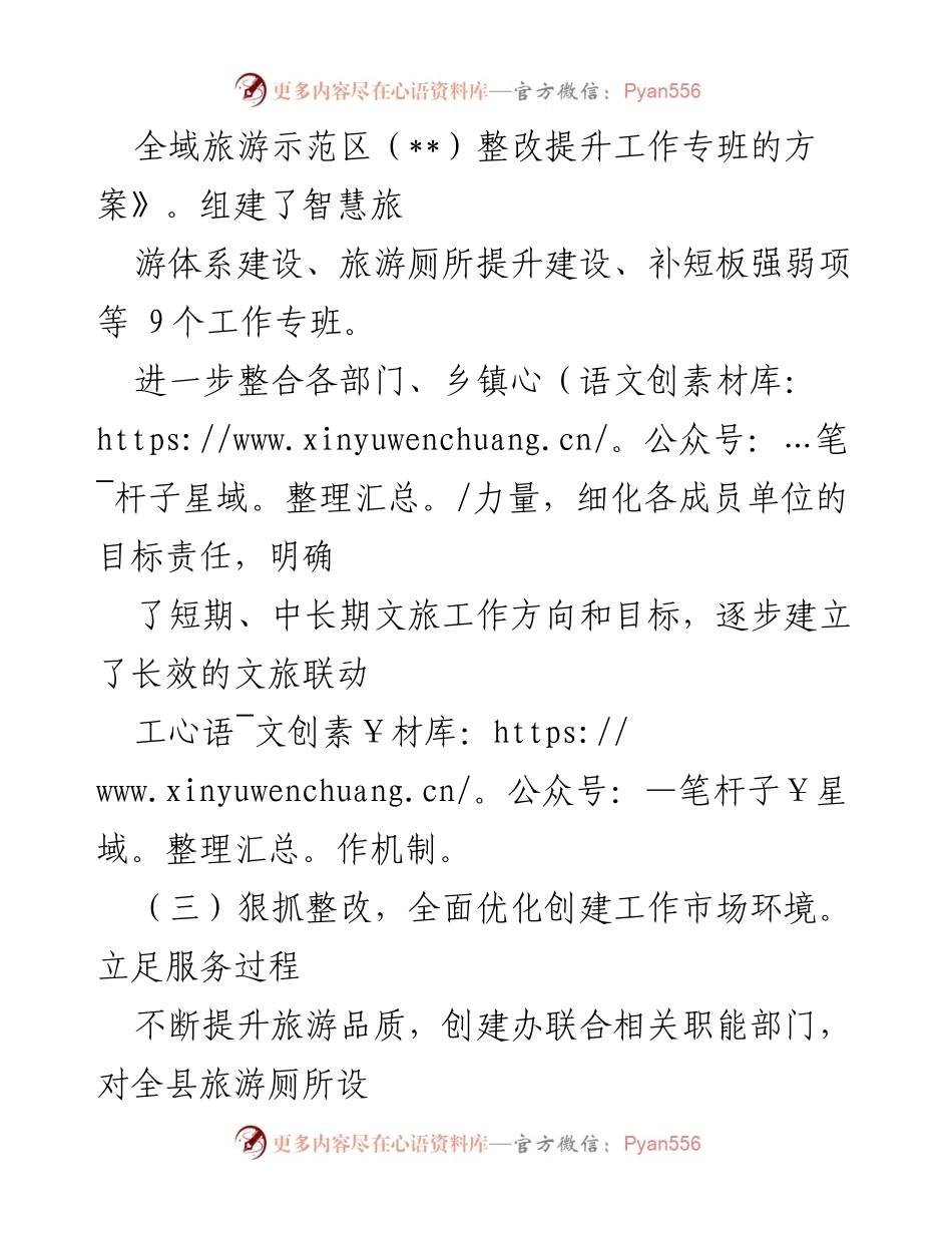 [工作汇报] 创建国家级全域旅游示范区 - 创建整改工作进展及成效总结.docx_第2页