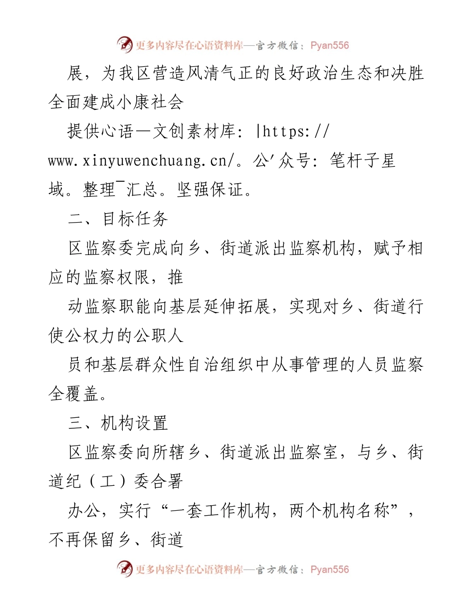[工作方案] 监察职能向基层延伸 - XX区监察委员会基层监察职能延伸试点工作方案.docx_第2页
