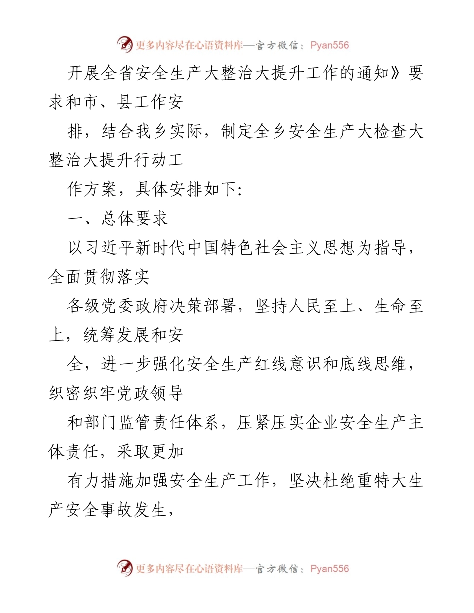 [工作方案] 安全生产 - 2023年重大事故隐患专项排查整治行动方案_7.docx_第2页
