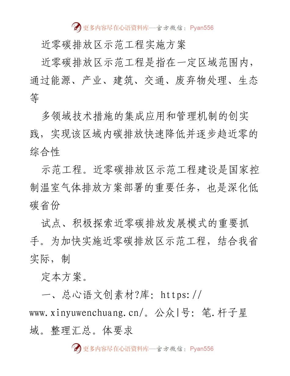[工作方案] 近零碳排放区示范工程 - 近零碳排放区示范工程实施方案.docx_第1页
