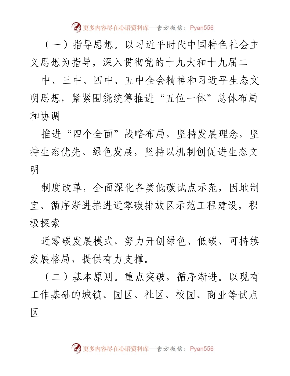 [工作方案] 近零碳排放区示范工程 - 近零碳排放区示范工程实施方案.docx_第2页