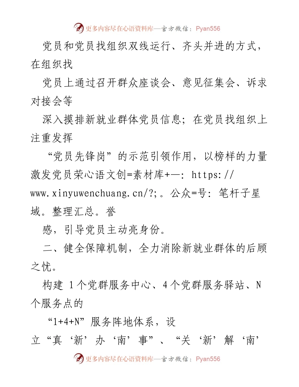 [工作经验材料] 就业管理 - 创新机制推动新就业群体管理与服务融合.docx_第2页