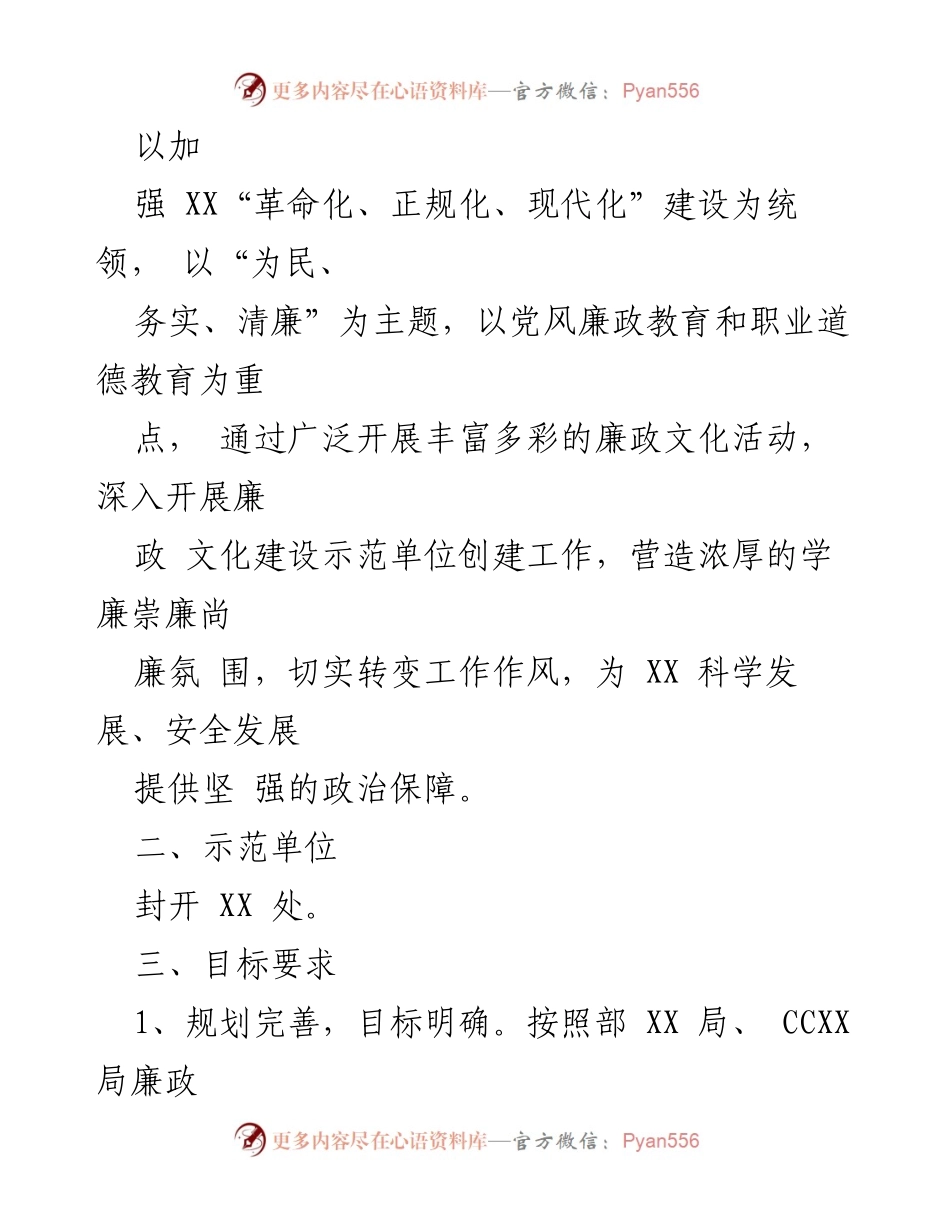 [工作方案] 廉政文化建设 - AAXX局廉政文化示范单位建设方案.docx_第2页