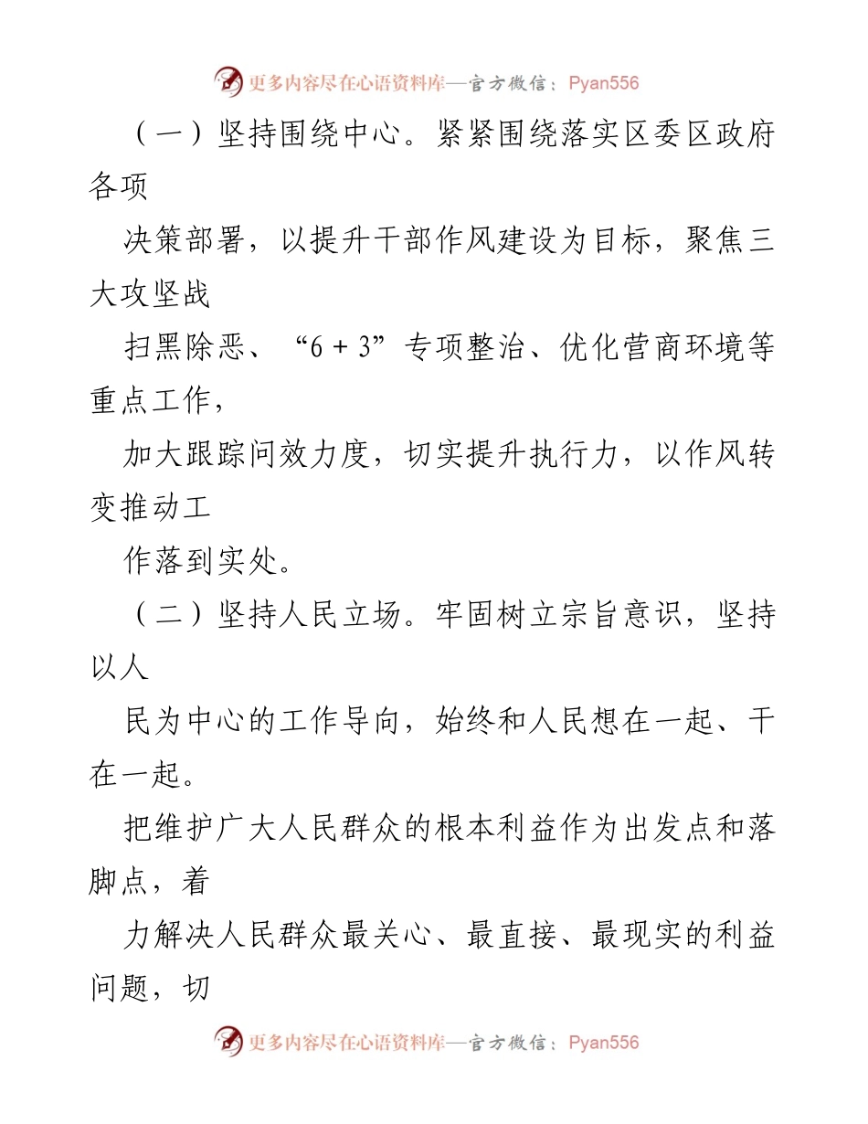 [工作方案] 干部作风建设年活动 - 加强干部作风建设，推动高质量发展.docx_第2页