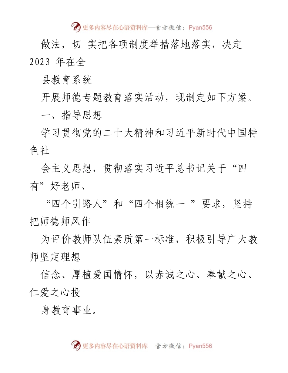 [工作方案] 教育系统 - 2023年XX县师德专题教育落实活动方案.docx_第2页