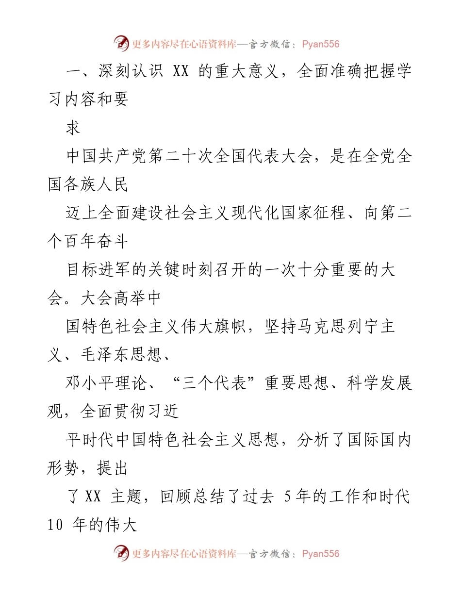 [工作方案] 党委会议 - 学习宣传贯彻党的二十大精神实施方案.docx_第2页