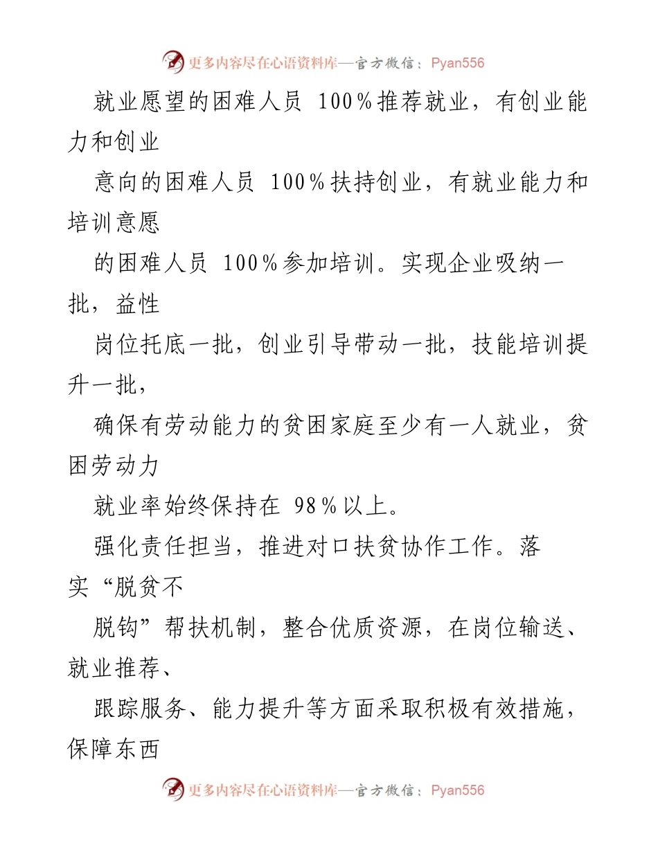 [工作方案] 就业扶贫 - XX市就业精准扶贫工作方案.docx_第2页