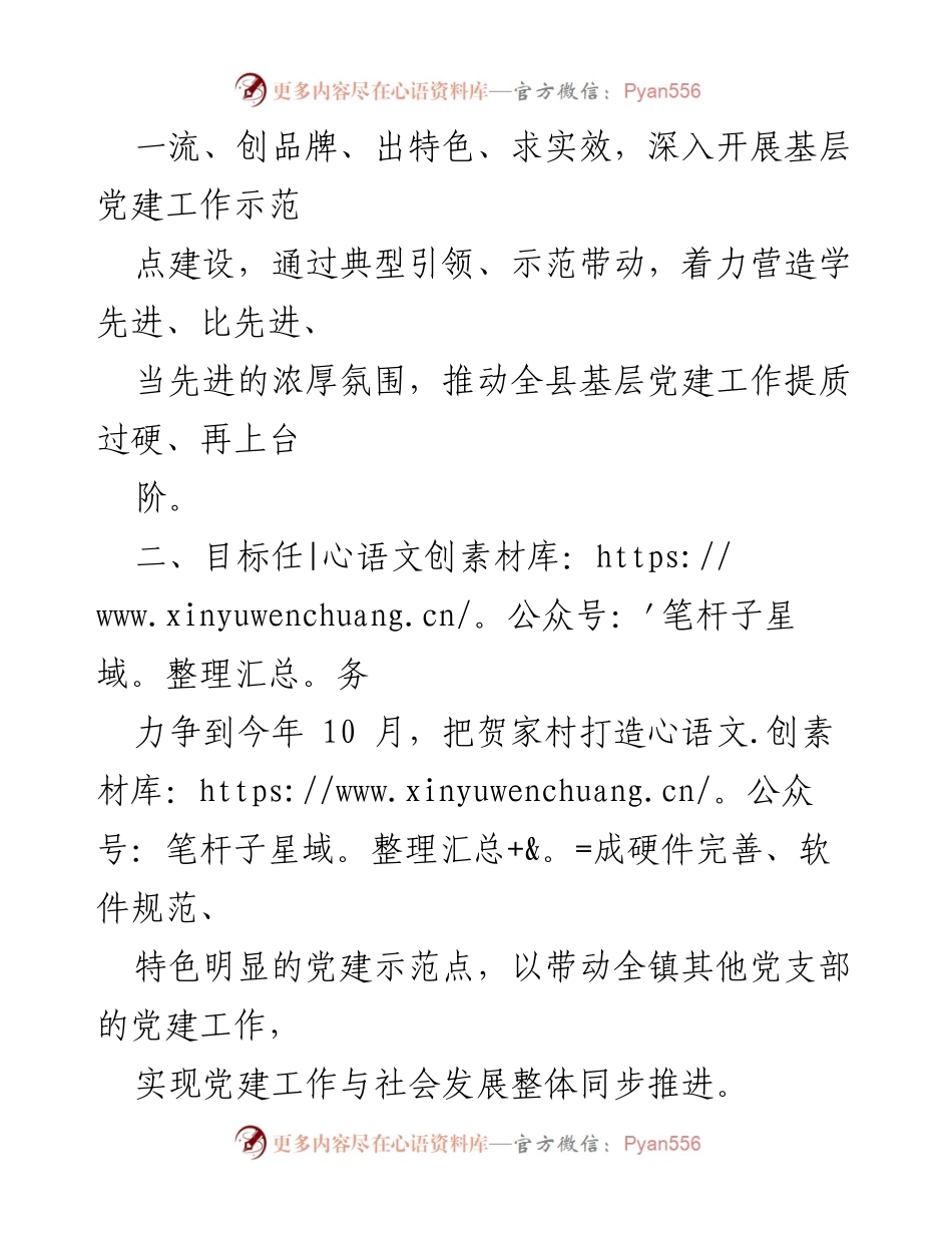 [工作方案] 基层党建 - 2020年冷水镇党建示范点建设方案.docx_第2页