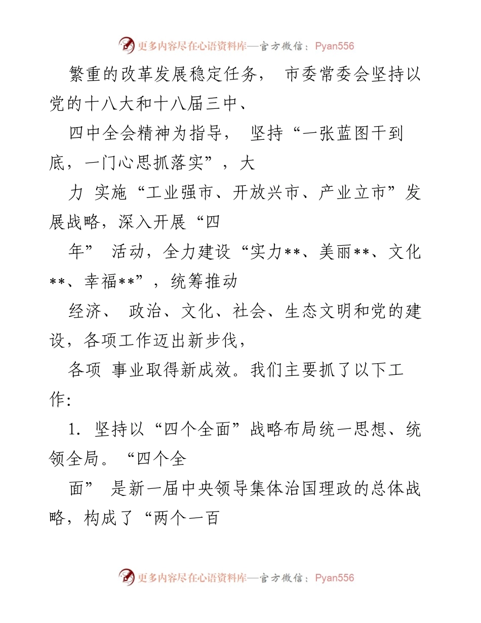 [工作报告] 市委常委会会议 - 上半年工作总结与下半年经济工作谋划报告.docx_第2页