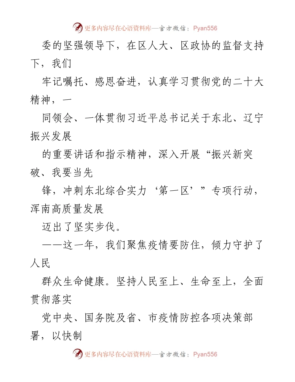 [工作报告] 政府大会 - 浑南区2023年政府工作报告.docx_第2页