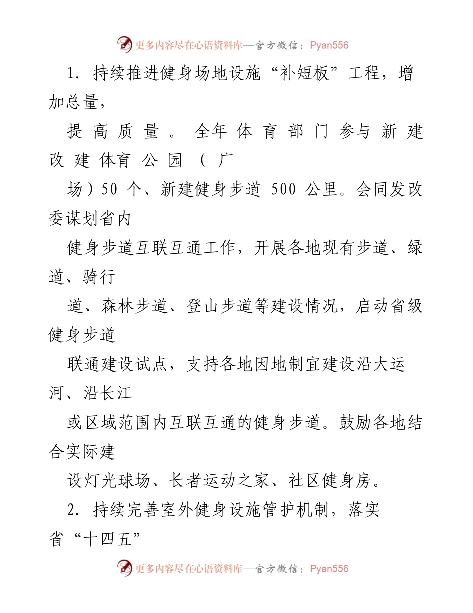 [工作要点] 2023年全省群众体育工作 - 深化群众体育改革，提升全民健身服务体系.docx_第2页