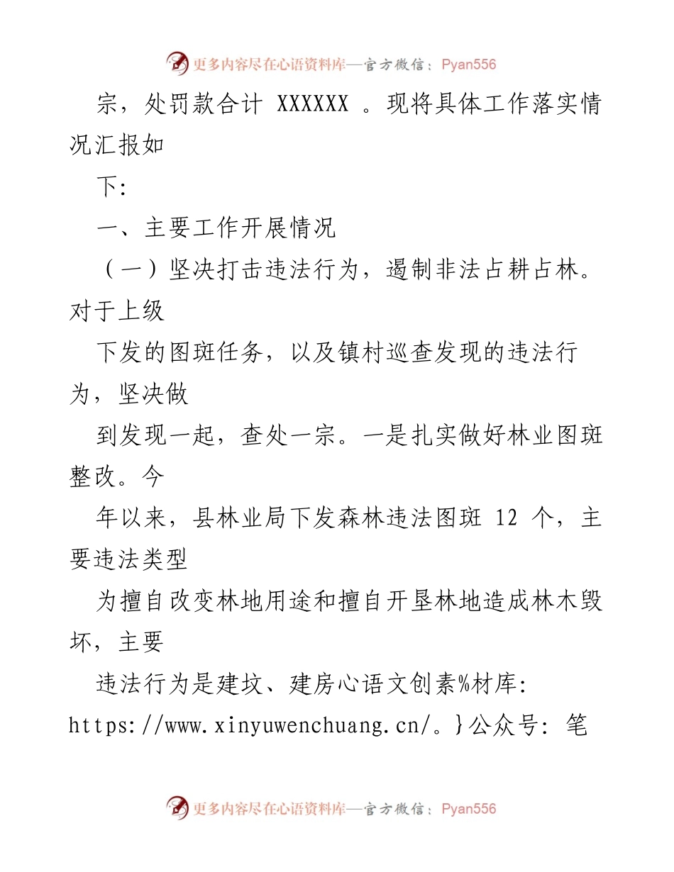 [工作报告] 镇政府会议 - XX镇综合行政执法工作落实情况报告.docx_第2页
