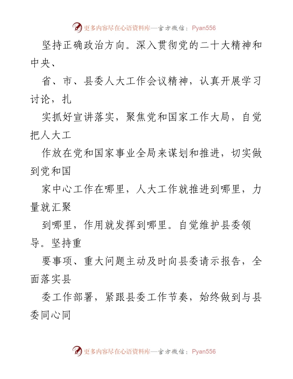 [工作要点] 县人大常委会 - 2024年县人大常委会工作要点与发展方向.docx_第2页