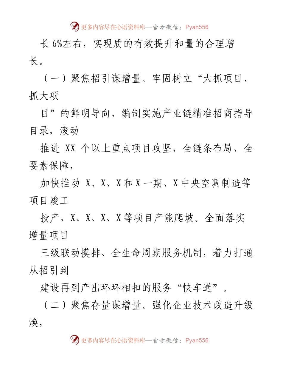 [工作要点] 工业和信息化局 - 2023年工业和信息化工作要点.docx_第2页
