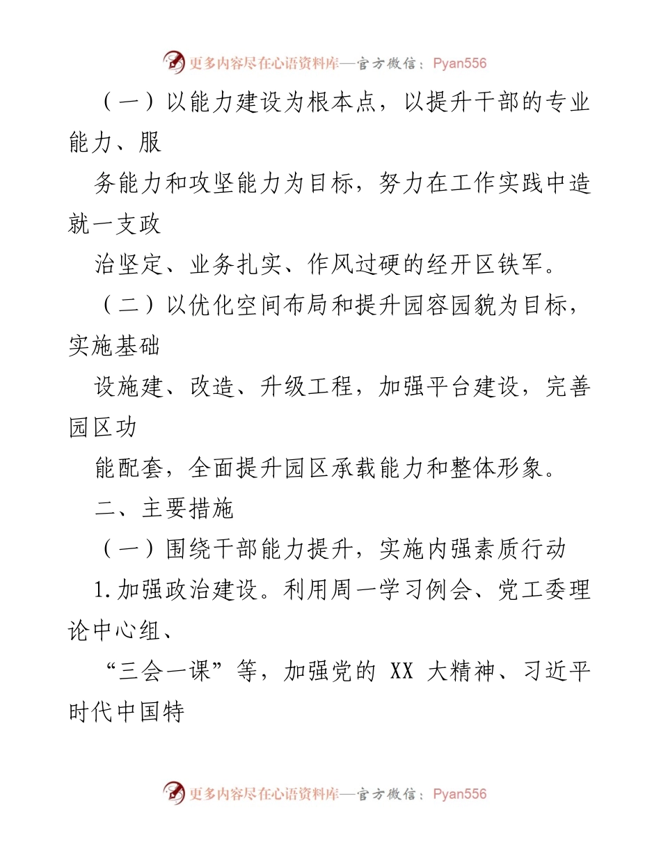 [工作方案] 经济开发区干部能力提升 - “内强素质外塑形象”行动实施方案.docx_第2页
