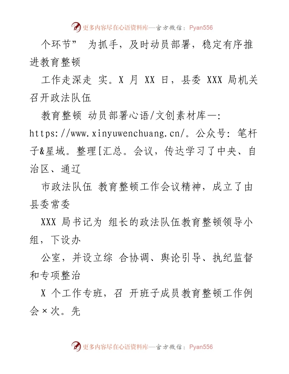 [工作汇报] 政法队伍教育整顿 - XXX县政法队伍教育整顿工作开展情况汇报.docx_第2页