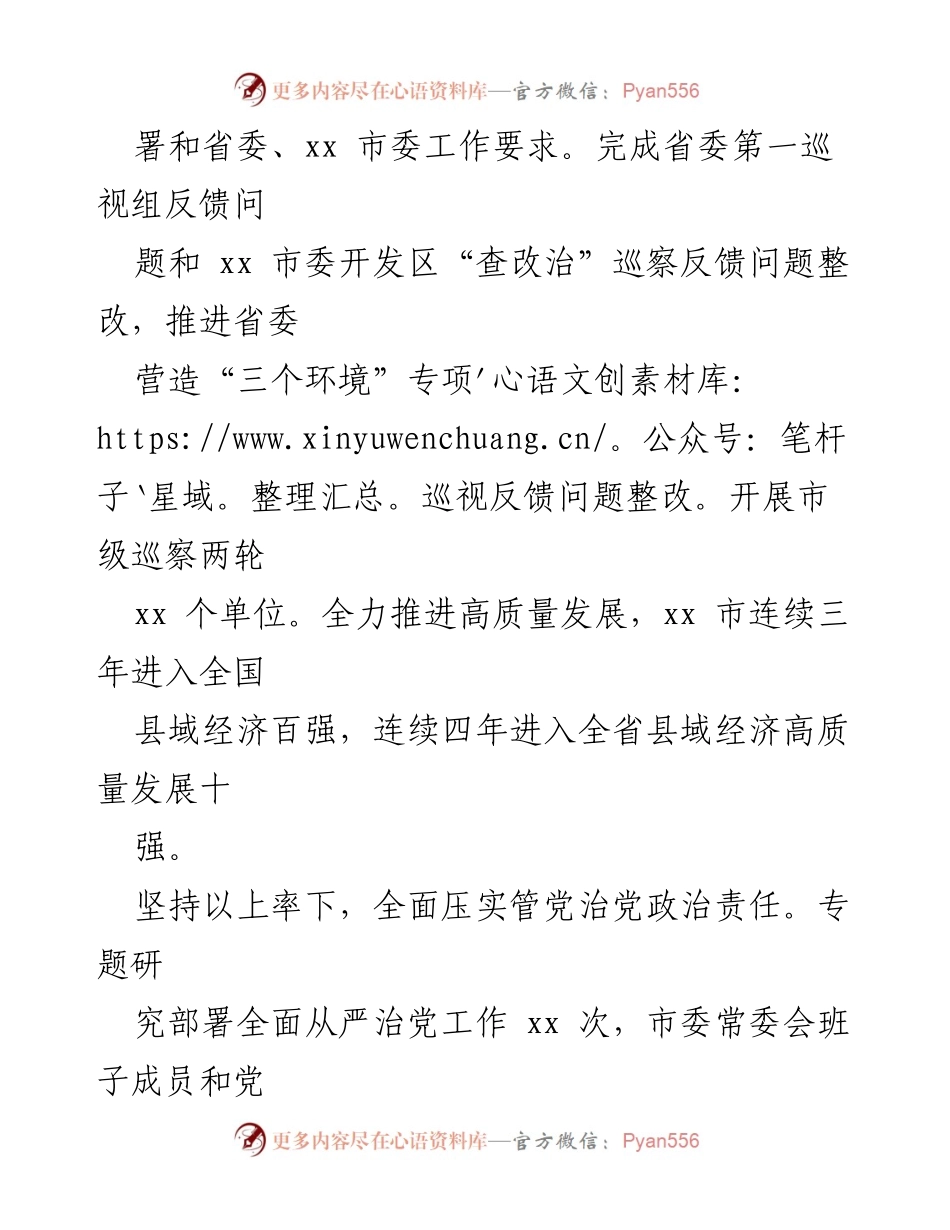 [工作报告] 述责述廉 - 2022年度县（市、区）委书记及局党组书记述责述廉工作总结.docx_第2页