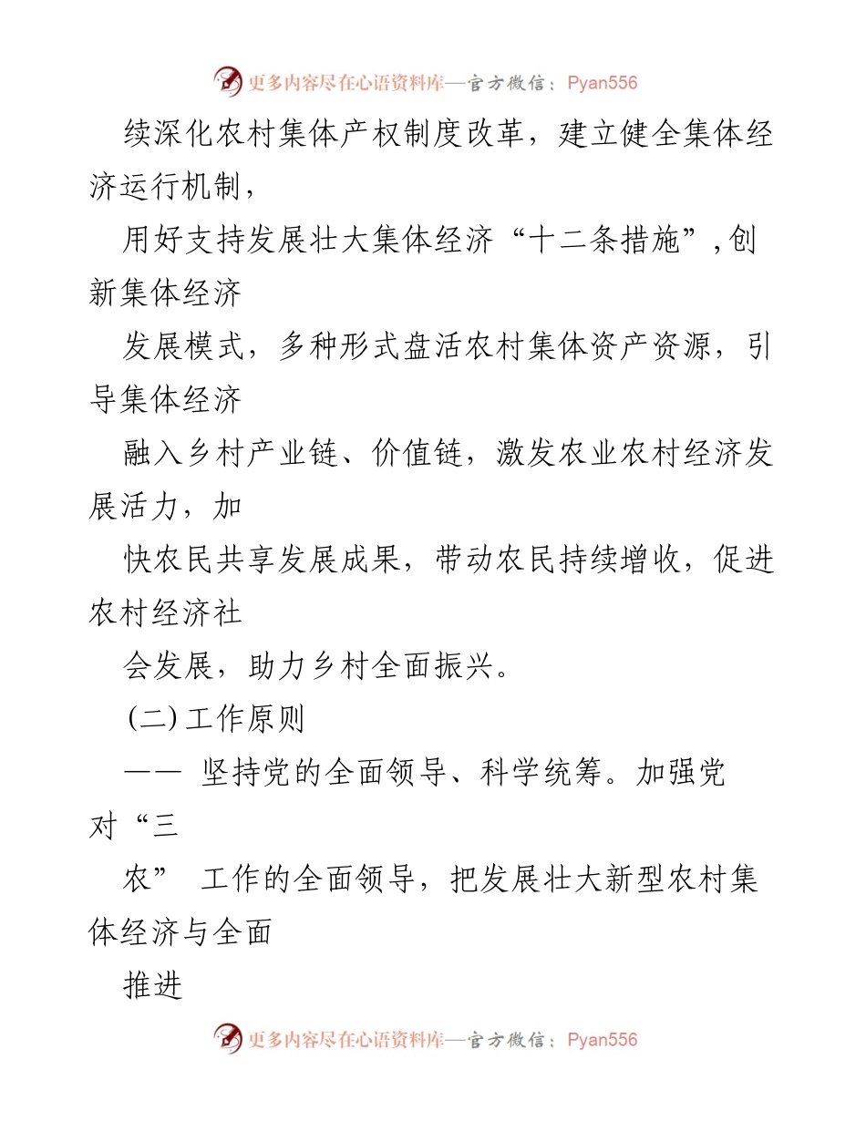 [工作方案] 农村集体经济发展 - XX县农村集体经济“消薄培强”行动工作方案.docx_第2页
