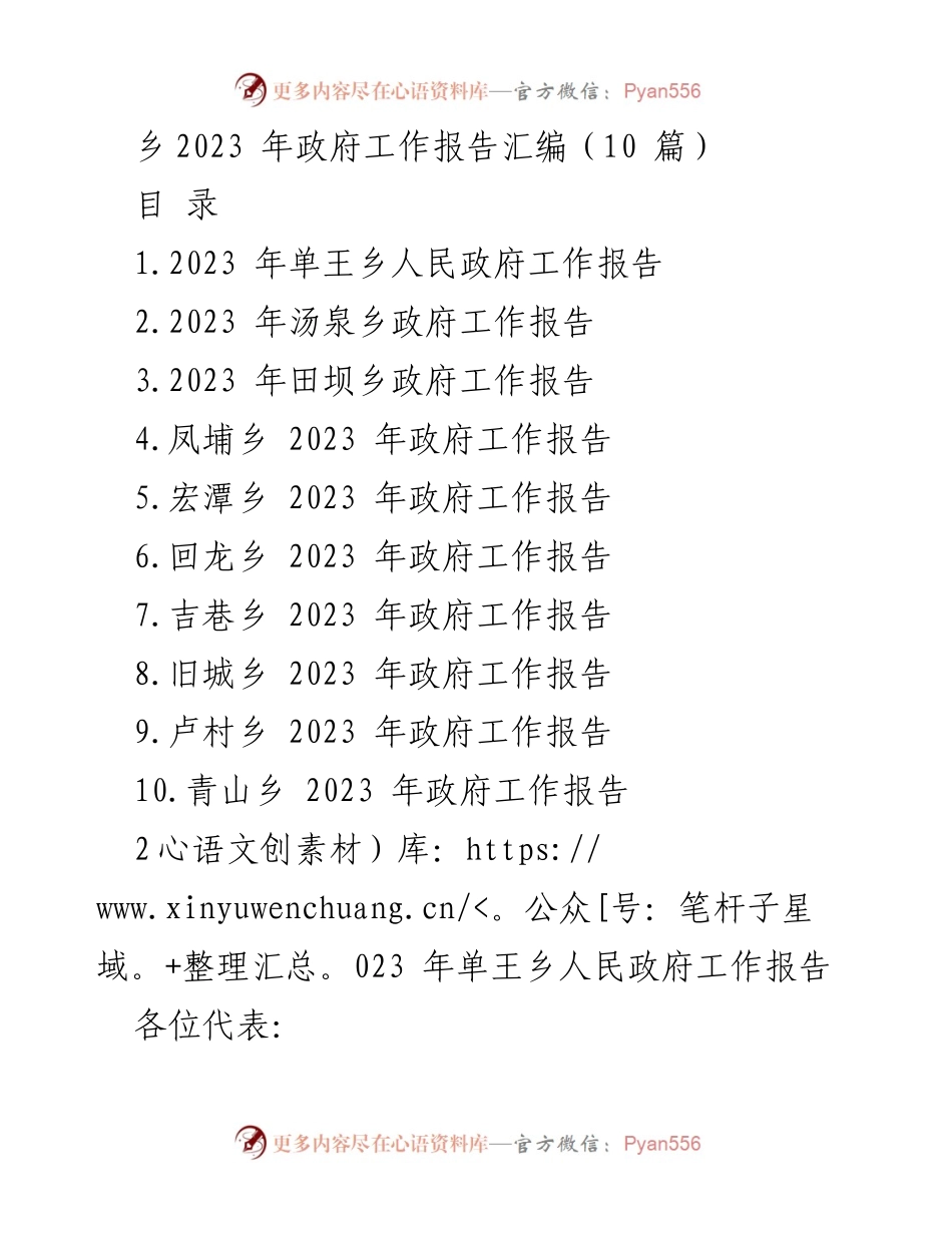 [工作报告] 政府会议 - 2023年乡政府工作报告汇编.docx_第1页