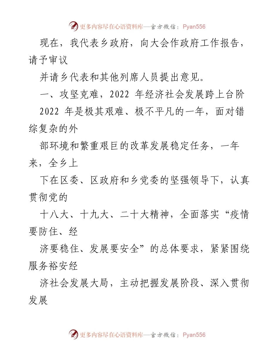 [工作报告] 政府会议 - 2023年乡政府工作报告汇编.docx_第2页