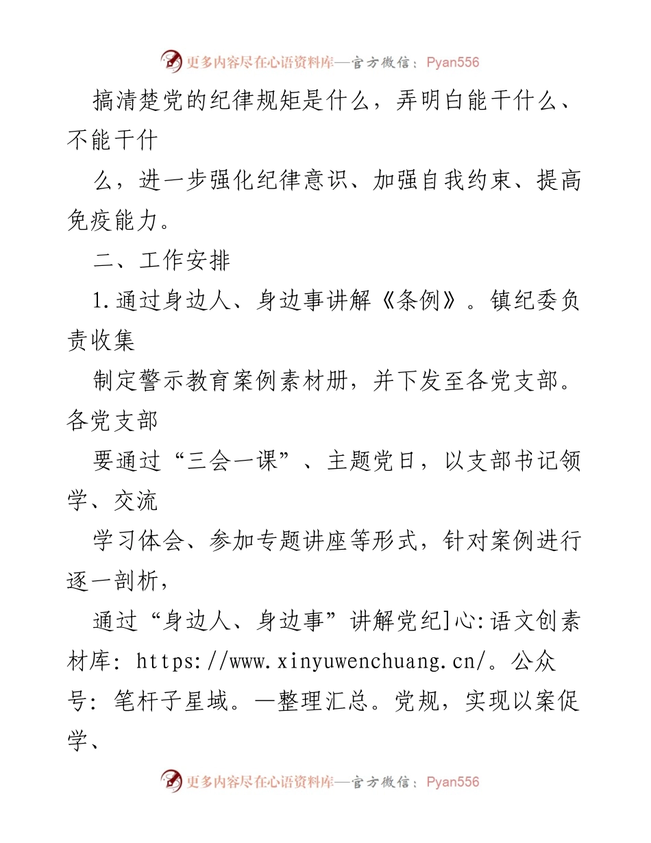 [工作方案] 党纪警示教育 - XX镇党纪警示教育学习工作方案.docx_第2页