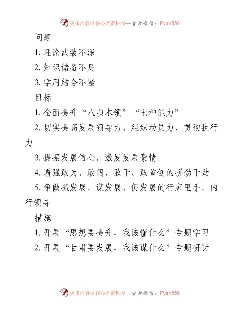 [工作方案] 省级会议 - “三抓三促”行动方案实施计划.docx_第2页