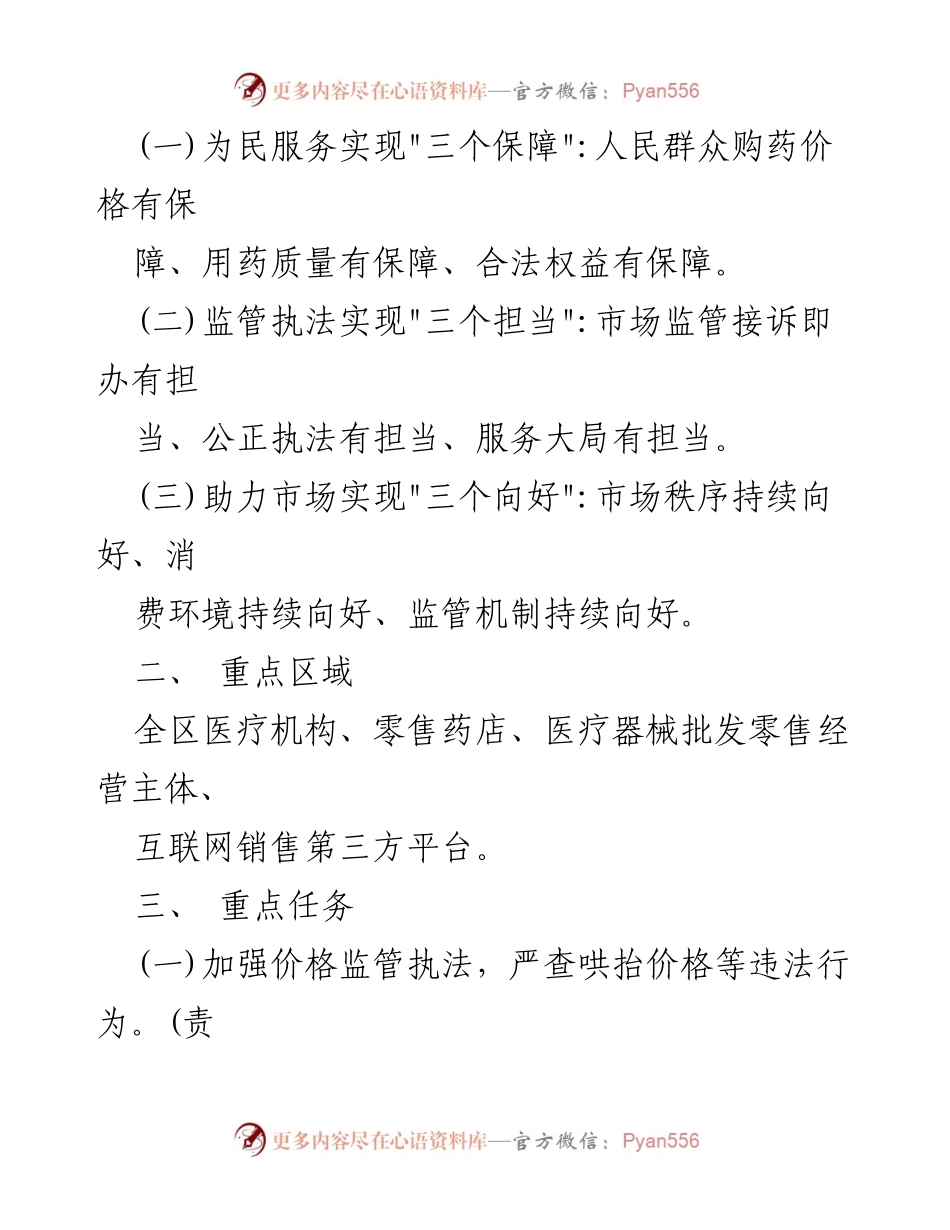 [工作方案] 专项行动 - XX区涉疫药品和医疗用品稳价保质专项行动实施方案.docx_第2页