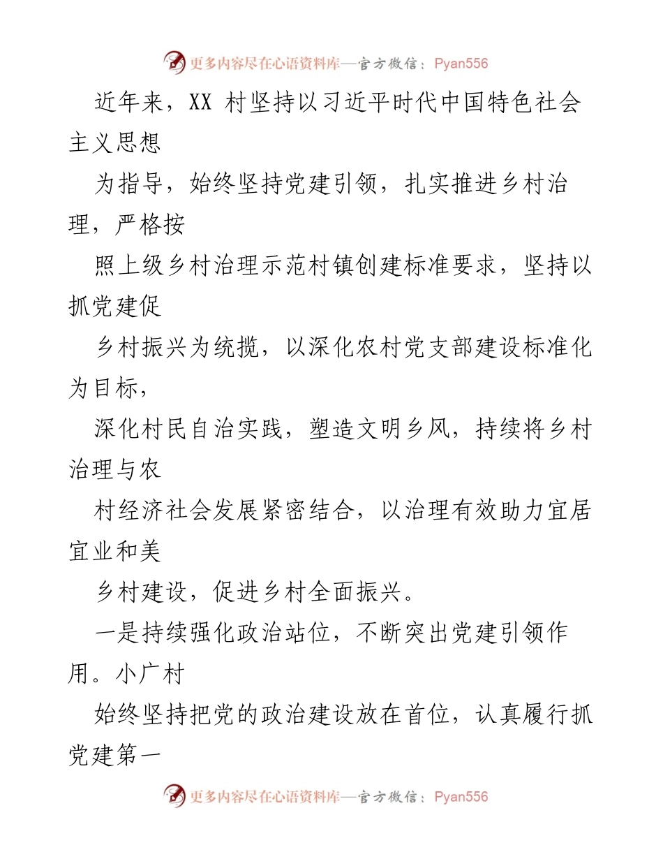 [工作汇报] 农村人居环境治理 - 2023年XX村农村人居环境治理工作总结.docx_第2页