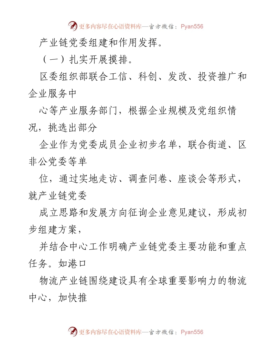 [工作汇报] 产业发展会议 - 党建引领产业链整合助力企业高质量发展.docx_第2页
