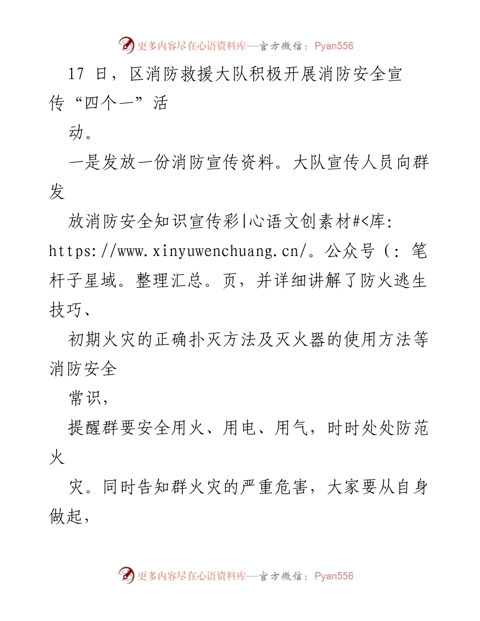 [工作简报] 消防宣传月活动 - 提升消防安全意识的“四个一”与“五进”宣传活动汇编.docx_第2页