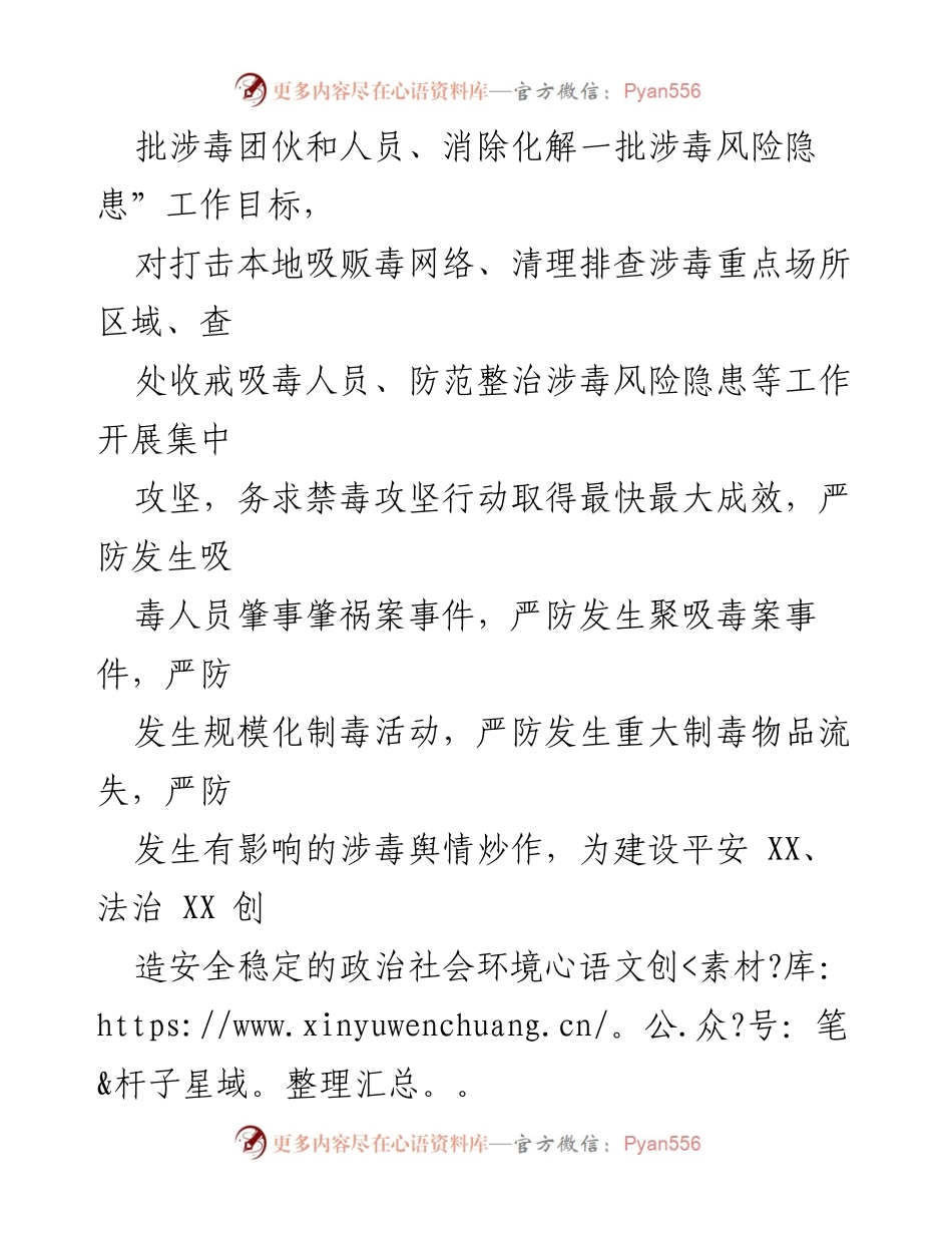 [工作方案] 禁毒攻坚行动 - 2023年XX县禁毒攻坚冲刺百日行动方案.docx_第2页