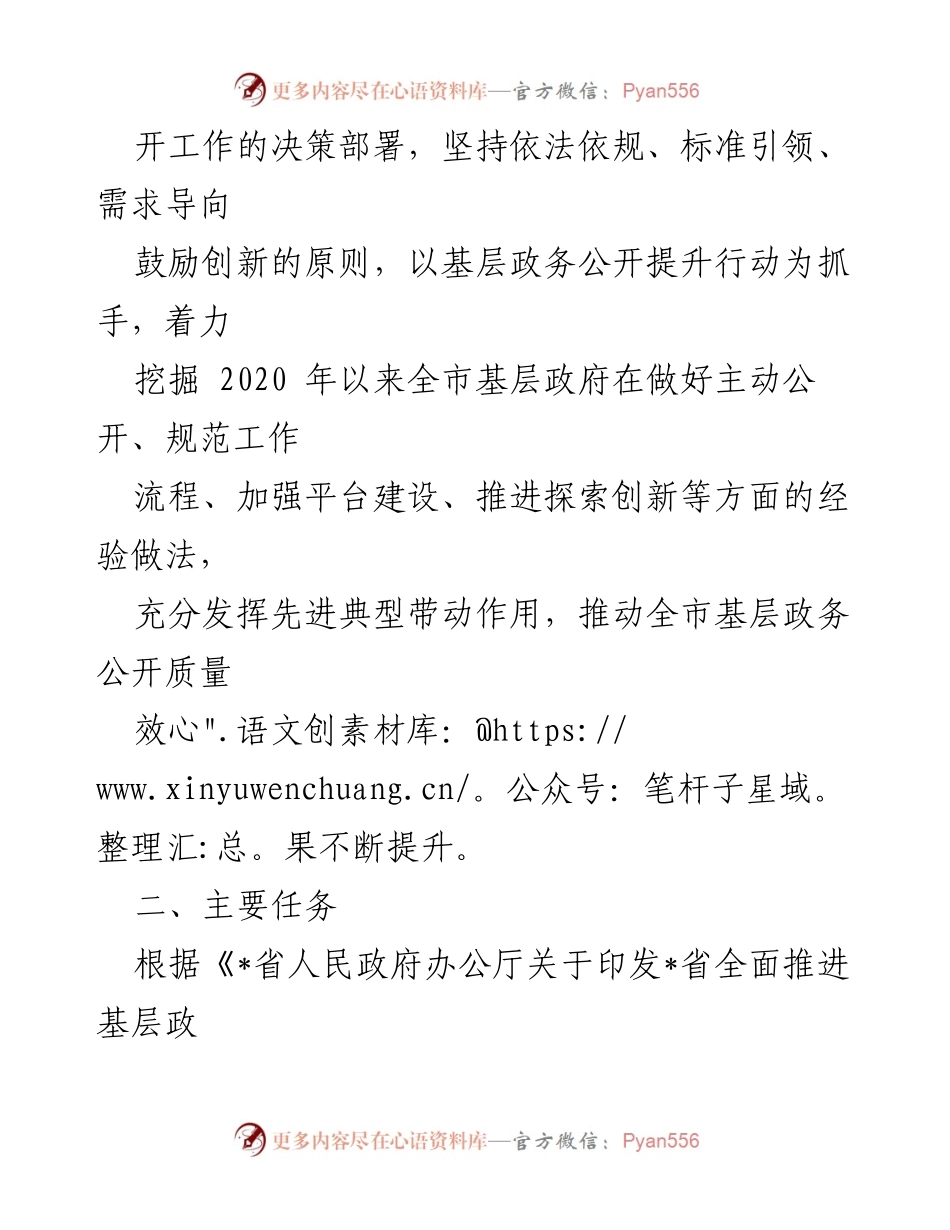 [工作方案] 政务公开提升行动 - 全市基层政务公开提升行动实施方案.docx_第2页