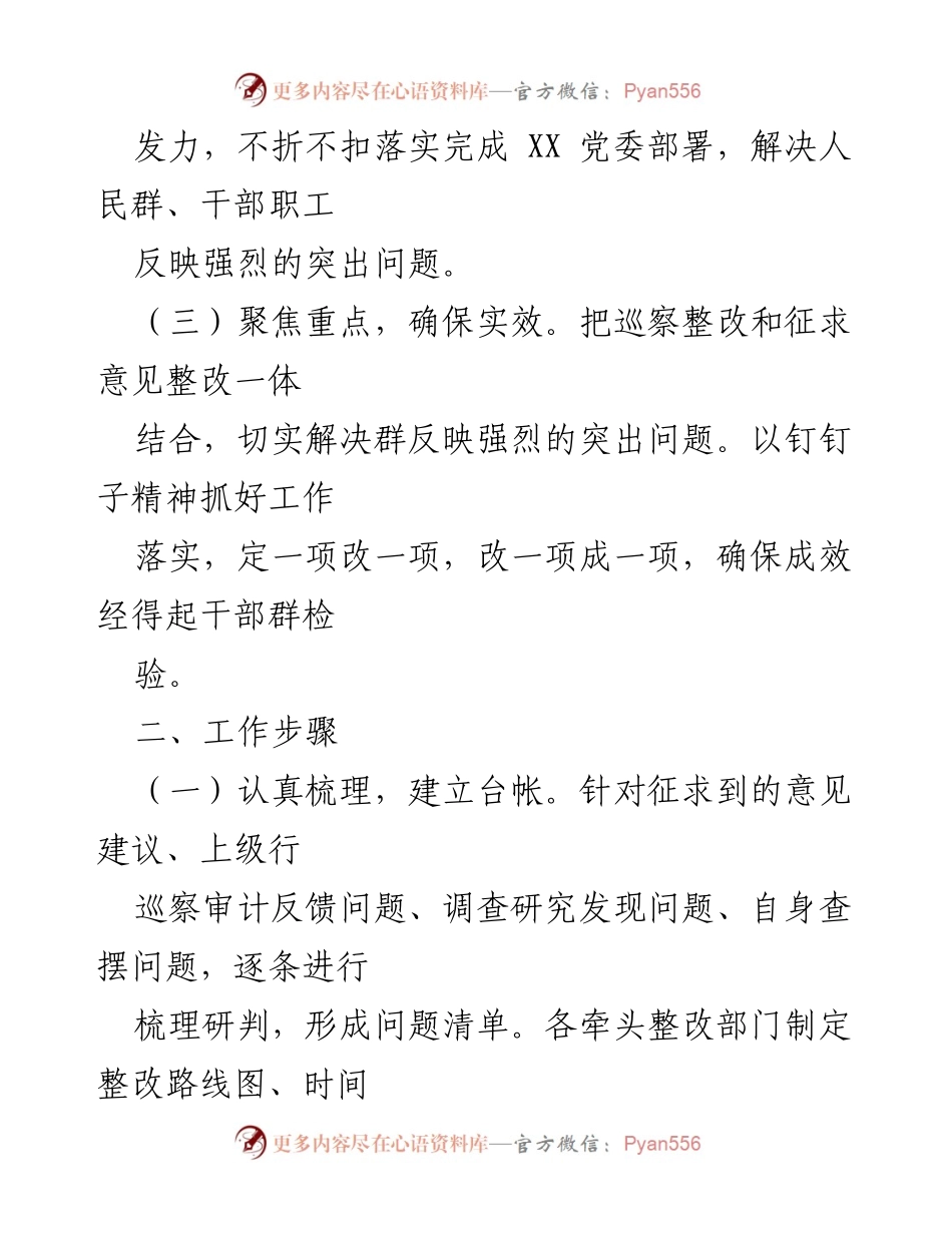 [工作方案] 党员领导干部民主生活会 - 2021年度党员领导干部民主生活会整改方案.docx_第2页