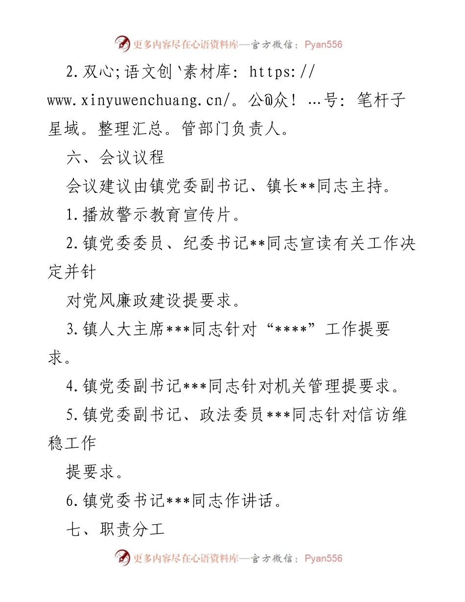 [工作方案] 党员干部警示教育大会 - ___镇党员干部警示教育大会筹备方案.docx_第2页