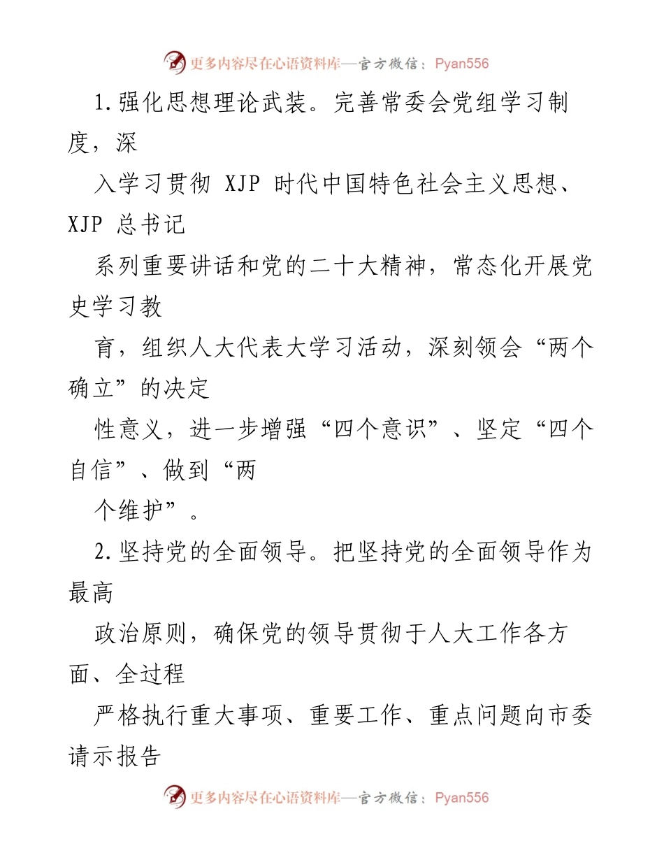 [工作要点] 市人大常委会 - 2022年工作要点及重点任务概述.docx_第2页