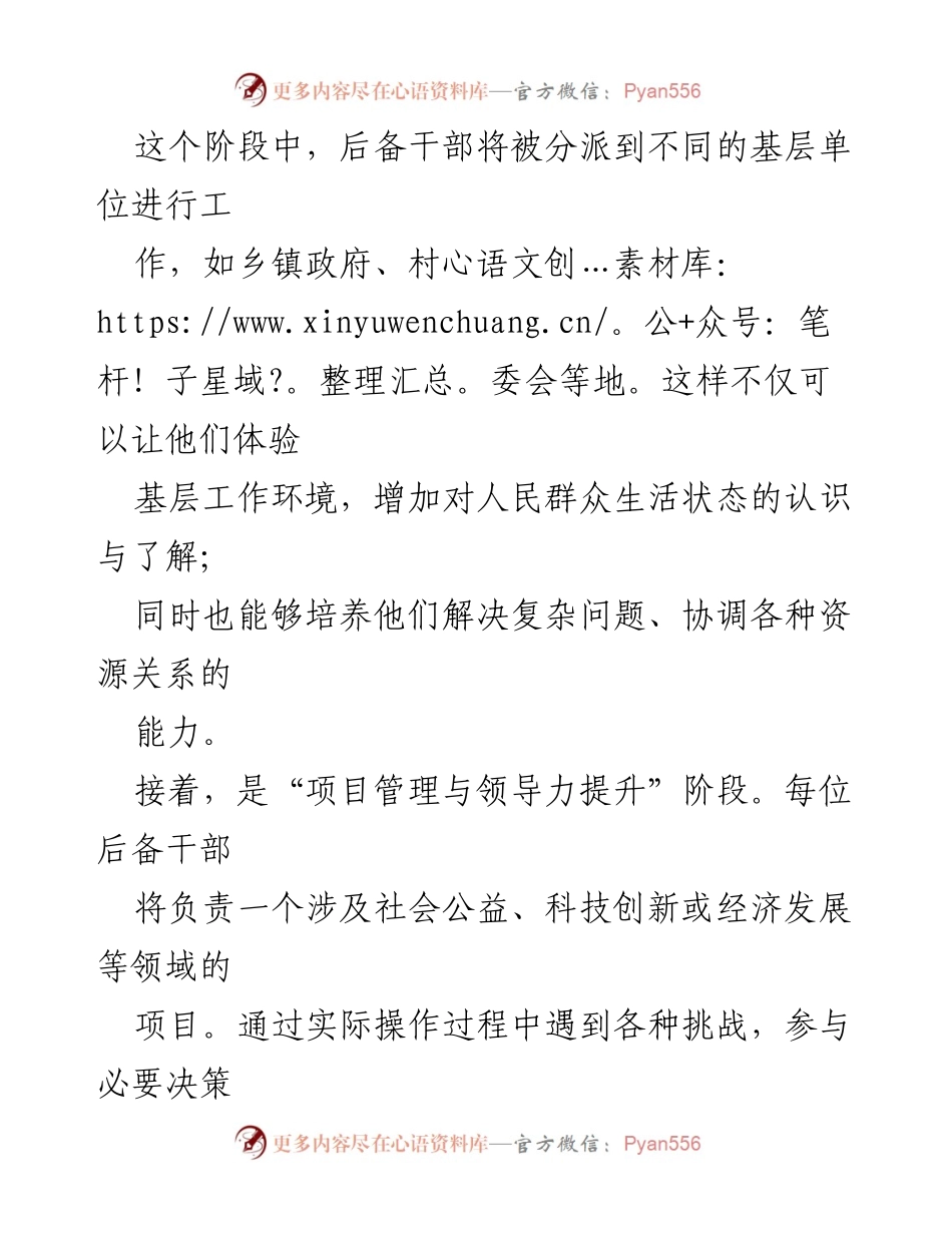 [工作方案] 后备干部培训 - 2024年后备干部实践锻炼方案.docx_第2页