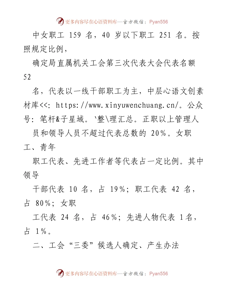[工作方案] 工会换届 - 2024年局直属机关工会委员会换届工作方案.docx_第2页