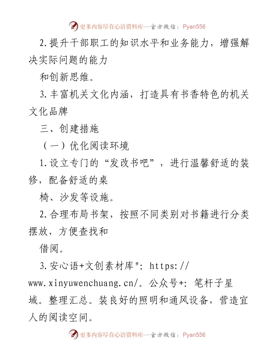 [工作方案] 机关文化建设 - XX市发改委书香机关创建方案.docx_第2页