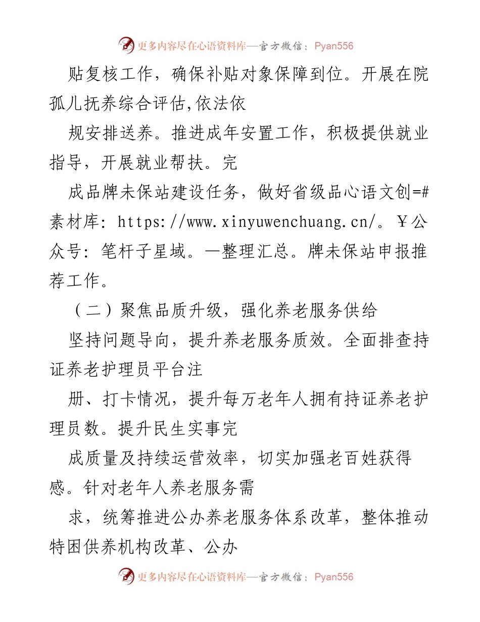 [工作要点] 2024年民政工作 - 2024年民政工作要点与发展方向.docx_第2页