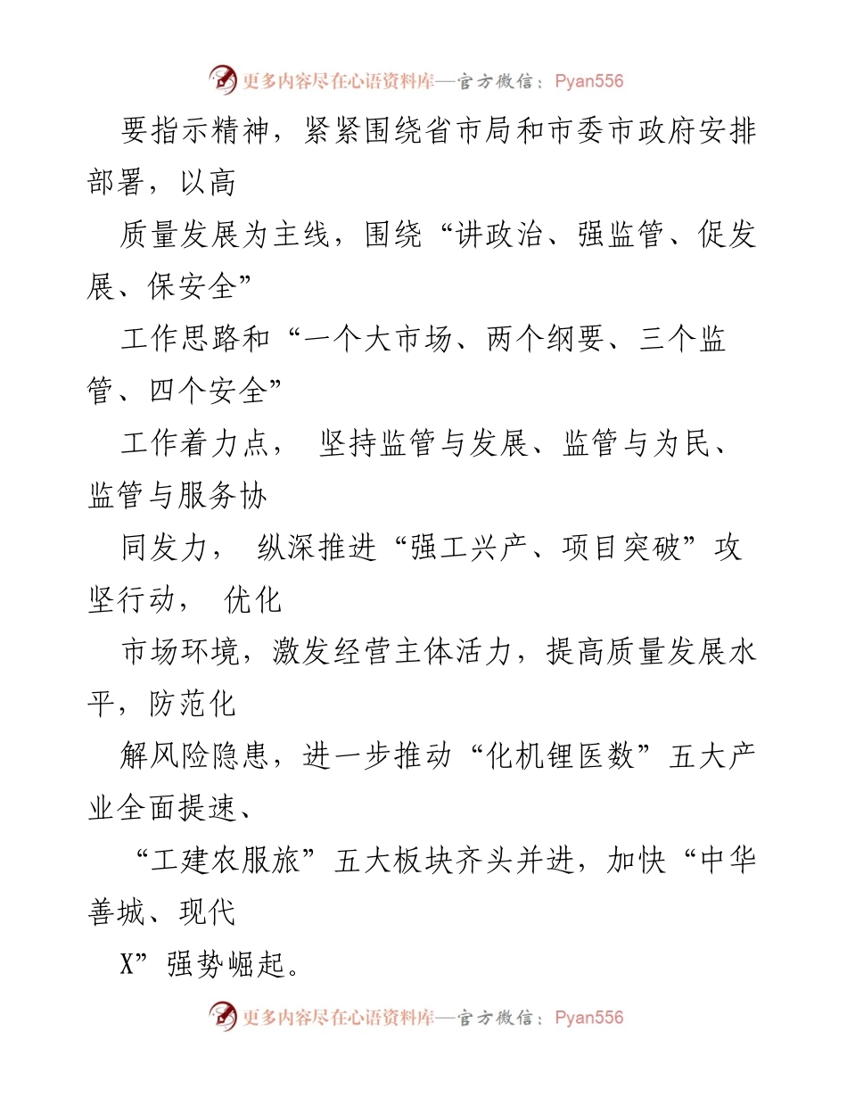 [工作要点] 市场监管工作会议 - 2024年度市场监管工作要点与目标.docx_第2页
