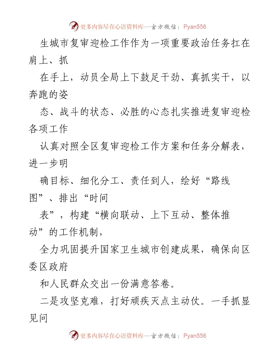 [工作汇报] 国家卫生城市复审迎检攻坚战会议 - 加强城市管理 确保国家卫生城市复审顺利通过.docx_第2页