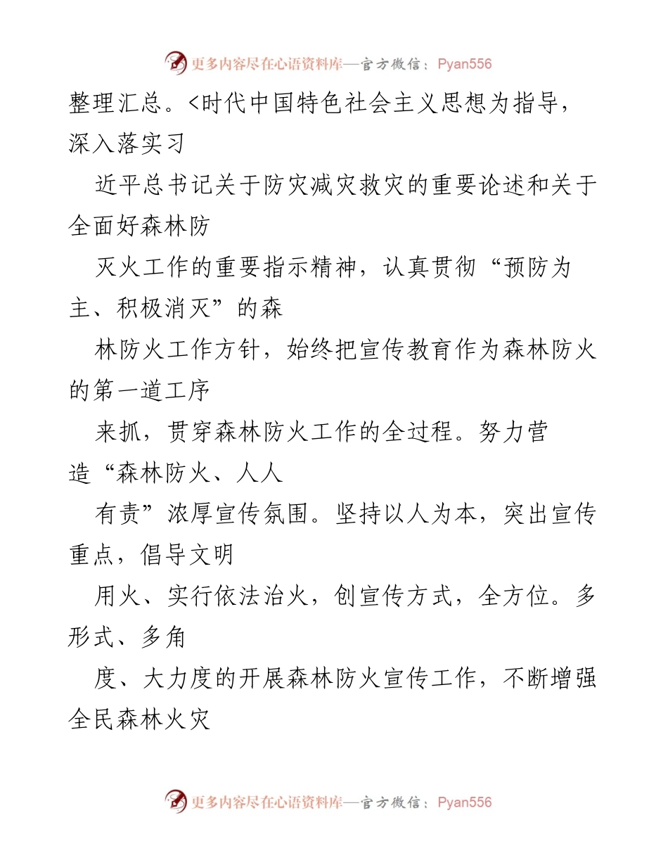 [工作方案] 森林防火宣传教育 - 2023年xx县森林防火宣传教育工作实施方案.docx_第2页