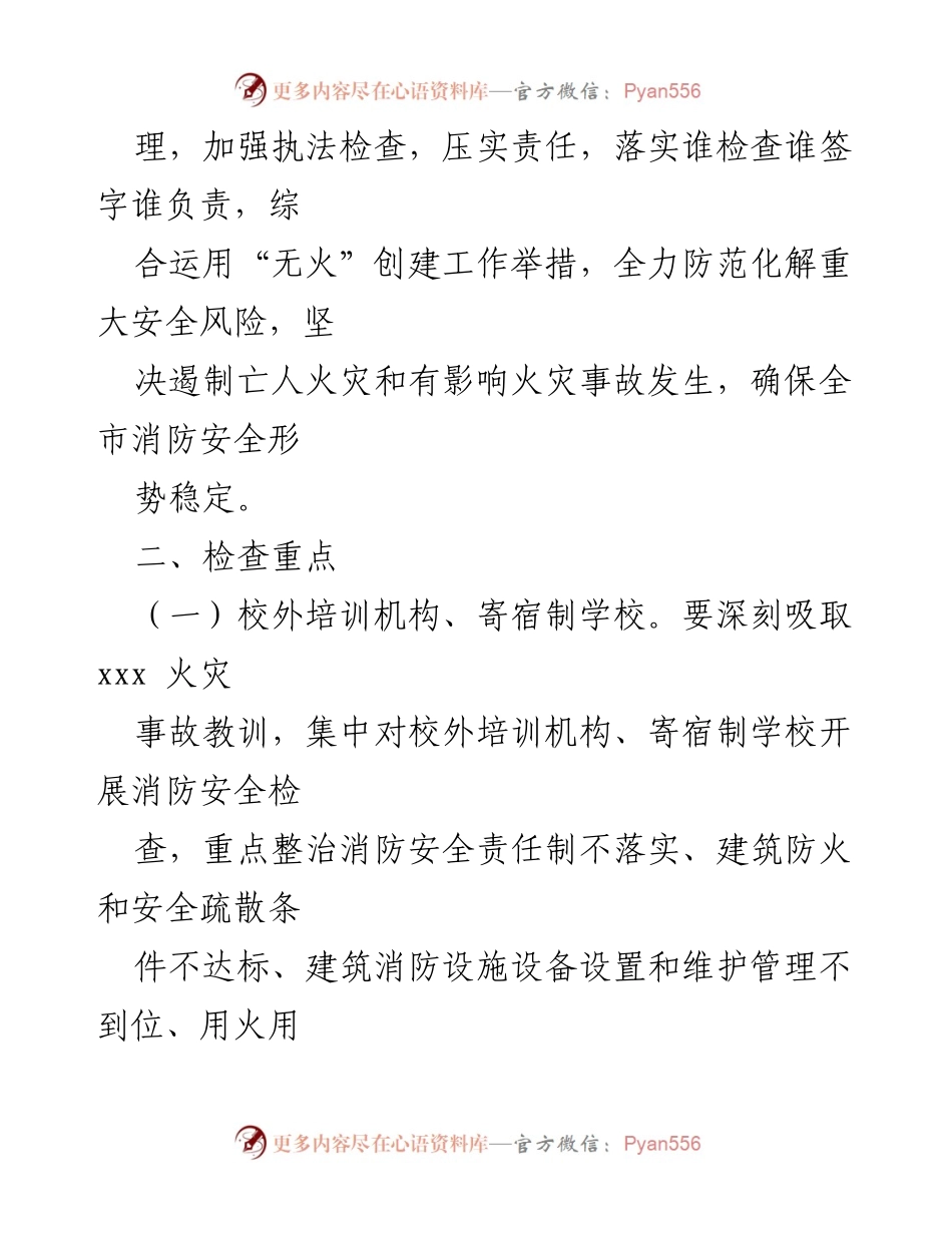 [工作方案] 消防安全治理 - 人员密集场所消防安全综合治理工作方案.docx_第2页
